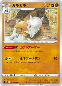 Marowak 041/070 - S5R Rapid Strike Master  (Japanese)