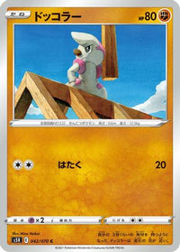 Timburr 042/070 - S5R Rapid Strike Master  (Japanese)