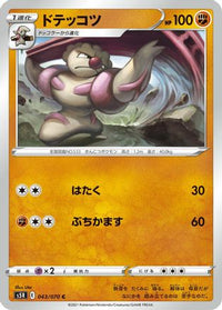 Gurdurr 043/070 - S5R Rapid Strike Master  (Japanese)