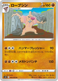 Conkeldurr 044/070 - S5R Rapid Strike Master  (Japanese)