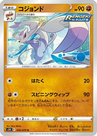 Mienshao 046/070 - S5R Rapid Strike Master  (Japanese)