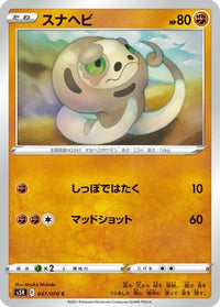 Silicobra 047/070 - S5R Rapid Strike Master  (Japanese)
