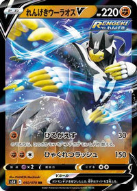Rapid Strike Urshifu V 050/070 - S5R Rapid Strike Master Holofoil (Japanese)