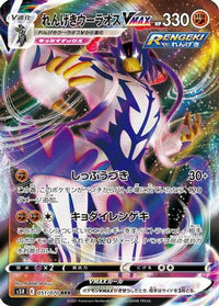 Rapid Strike Urshifu VMAX 051/070 - S5R Rapid Strike Master Holofoil (Japanese)