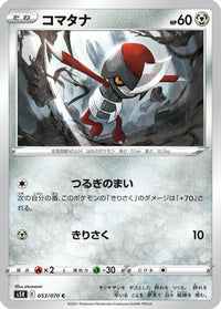 Pawniard 053/070 - S5R Rapid Strike Master  (Japanese)