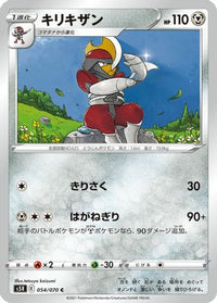 Bisharp 054/070 - S5R Rapid Strike Master  (Japanese)