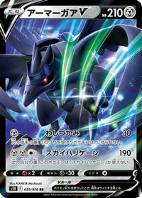 Corviknight V 055/070 - S5R Rapid Strike Master Holofoil (Japanese)