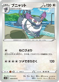 Purugly 058/070 - S5R Rapid Strike Master  (Japanese)