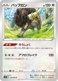 Bouffalant 059/070 - S5R Rapid Strike Master  (Japanese)