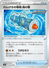 Rapid Strike Scroll of Swirls 065/070 - S5R Rapid Strike Master  (Japanese)