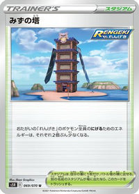 Tower of Waters 069/070 - S5R Rapid Strike Master  (Japanese)
