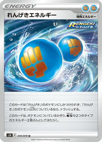 Rapid Strike Energy 070/070 - S5R Rapid Strike Master  (Japanese)