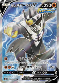Rapid Strike Urshifu V 076/070 - S5R Rapid Strike Master Holofoil (Japanese)