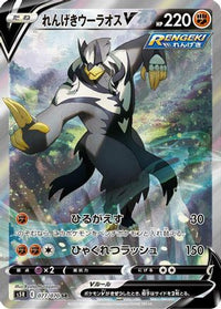 Rapid Strike Urshifu V 077/070 - S5R Rapid Strike Master Holofoil (Japanese)