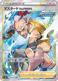 Rapid Strike Style Mustard 080/070 - S5R Rapid Strike Master Holofoil (Japanese)