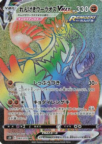 Rapid Strike Urshifu VMAX 083/070 - S5R Rapid Strike Master Holofoil (Japanese)