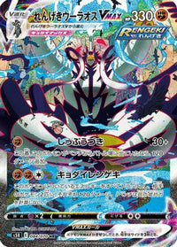 Rapid Strike Urshifu VMAX 084/070 - S5R Rapid Strike Master Holofoil (Japanese)