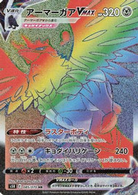 Corviknight VMAX 085/070 - S5R Rapid Strike Master Holofoil (Japanese)