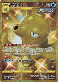 Octillery 089/070 - S5R Rapid Strike Master Holofoil (Japanese)