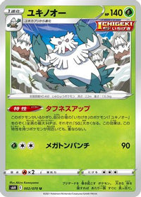 Abomasnow 002/070/undefined - S6H Silver Lance  (Japanese)
