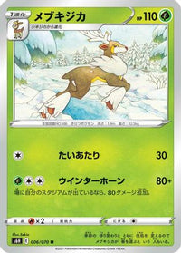 Sawsbuck 006/070 - S6H Silver Lance  (Japanese)