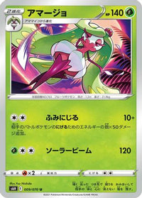 Tsareena 009/070 - S6H Silver Lance  (Japanese)