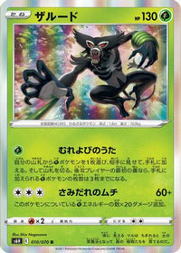 Zarude 010/070 - S6H Silver Lance Holofoil (Japanese)