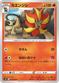Pyroar 013/070/undefined - S6H Silver Lance  (Japanese)