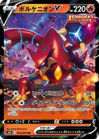 Volcanion V 014/070 - S6H Silver Lance Holofoil (Japanese)