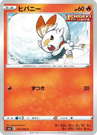 Scorbunny 015/070 - S6H Silver Lance  (Japanese)
