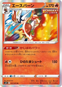 Cinderace 017/070/undefined - S6H Silver Lance Holofoil (Japanese)