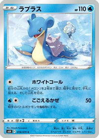 Lapras 018/070/undefined - S6H Silver Lance  (Japanese)