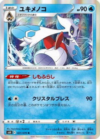 Froslass 021/070/undefined - S6H Silver Lance Holofoil (Japanese)
