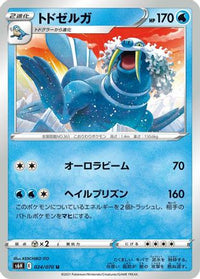 Walrein 024/070/undefined - S6H Silver Lance  (Japanese)