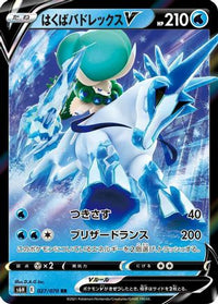 Ice Rider Calyrex V 027/070 - S6H Silver Lance Holofoil (Japanese)
