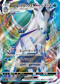 Ice Rider Calyrex VMAX 028/070 - S6H Silver Lance Holofoil (Japanese)