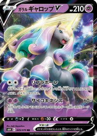 Galarian Rapidash V 029/070 - S6H Silver Lance Holofoil (Japanese)