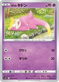 Galarian Slowpoke 030/070/undefined - S6H Silver Lance  (Japanese)