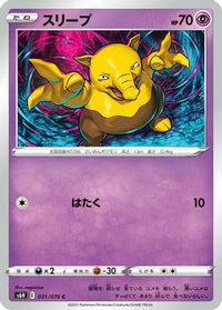 Drowzee 031/070 - S6H Silver Lance  (Japanese)