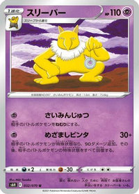 Hypno 032/070 - S6H Silver Lance  (Japanese)