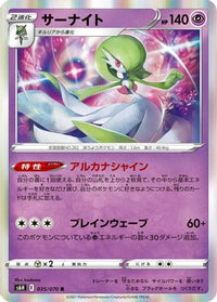 Gardevoir 035/070 - S6H Silver Lance Holofoil (Japanese)