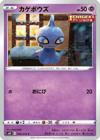 Shuppet 036/070 - S6H Silver Lance  (Japanese)