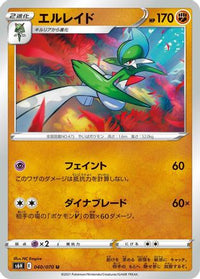 Gallade 040/070/undefined - S6H Silver Lance  (Japanese)