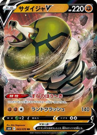 Sandaconda V - 043/070 043/070/undefined - S6H Silver Lance Holofoil (Japanese)