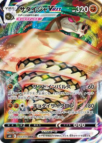 Sandaconda VMAX 044/070 - S6H Silver Lance Holofoil (Japanese)