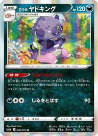 Galarian Slowking 045/070 - S6H Silver Lance Holofoil (Japanese)