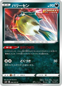 Qwilfish 046/070 - S6H Silver Lance  (Japanese)