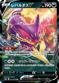 Liepard V - 047/070 047/070/undefined - S6H Silver Lance Holofoil (Japanese)