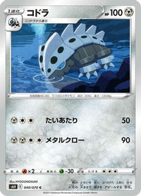 Lairon 049/070/undefined - S6H Silver Lance  (Japanese)