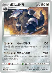 Aggron 050/070 - S6H Silver Lance  (Japanese)